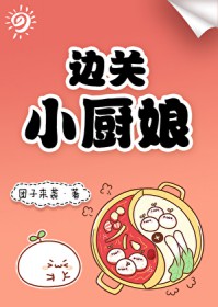 边关小卒原著小说在线阅读